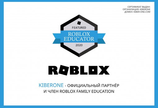 Roblox - Школа программирования для детей, компьютерные курсы для школьников, начинающих и подростков - KIBERone г. Химки
