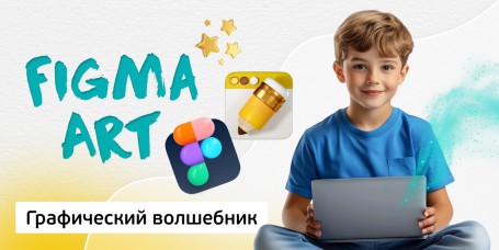 Графический волшебник, 8+ - Школа программирования для детей, компьютерные курсы для школьников, начинающих и подростков - KIBERone г. Химки